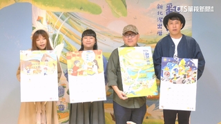2026「新北潔出曆」登場！　邀12插畫家譜寫城市故事