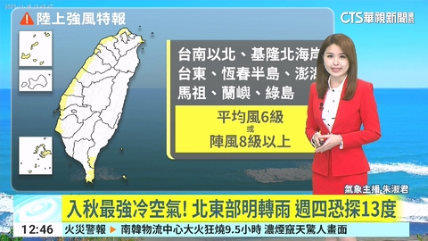 入秋最強冷空氣!北東部明轉雨 平地恐探12度