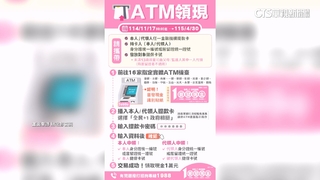 ATM領1萬! 　普發現金郵局今開領 櫃台還可拿紅包