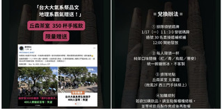 賭大氣系招牌放鳥400人！地理系出手「祭350杯手搖飲」　業者也證實