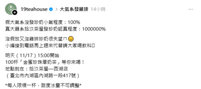 大氣系放鳥沒發珍奶　「大器系」拾汣茶屋今天要發100杯 | 華視新聞