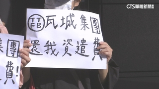 員工抗議遷廠「避給資遣費」　瓦城集團：已進入協調