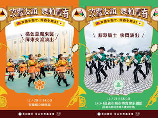 橘色惡魔、翡翠騎士12月訪台！　加碼「嘉義、屏東」免費快閃演出