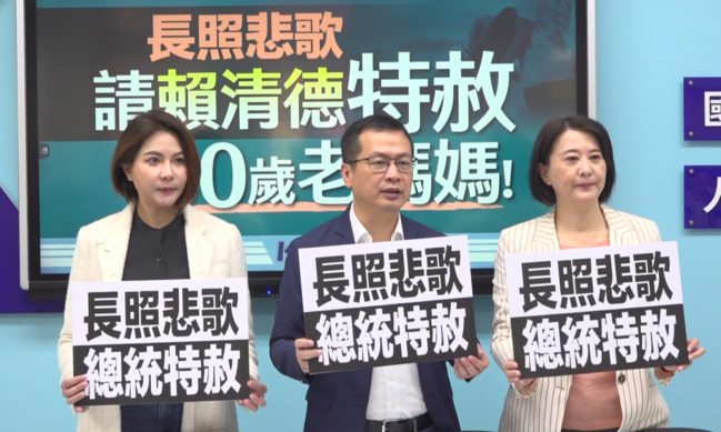 8旬婦悶死重癱兒　國民黨團建請總統特赦 | 華視新聞