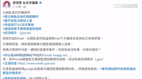 【台語新聞】沒車怎違停？游淑慧收「違停通知」　要求登假網頁確認
