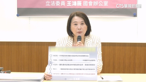 【台語新聞】王鴻薇揭「洗產地」廠商獲680萬空軍標案　國防部：了解中