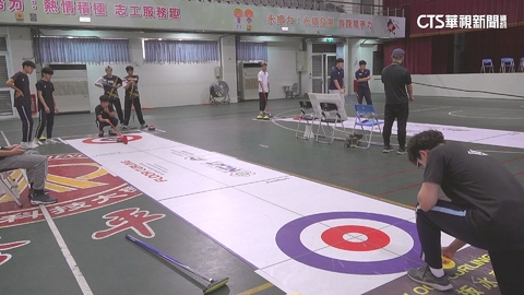 【台語新聞】考驗選手團隊默契　大專冰壺錦標賽拚輸贏
