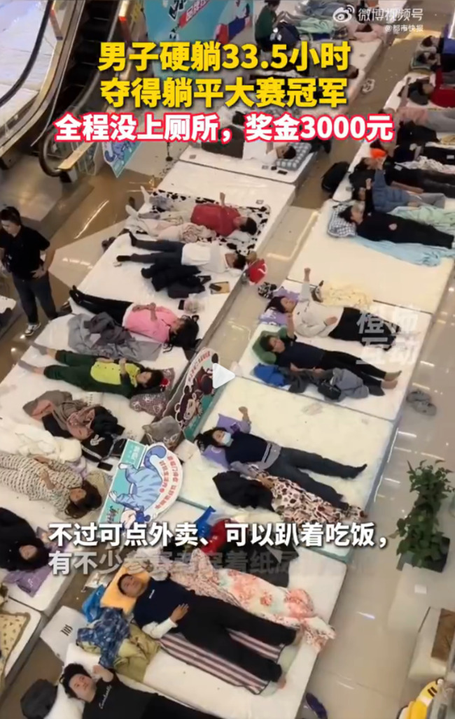 中國辦「躺平大賽」240人競爭　　冠軍33.5小時躺贏　 | 華視新聞
