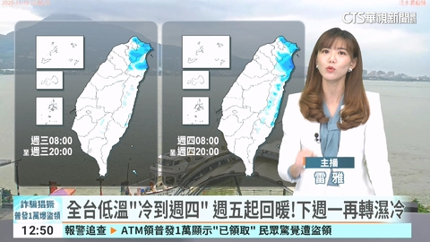 全台低溫「冷到週四」 週五起回暖!下週一再轉濕冷