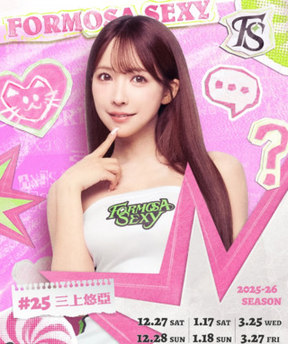 三上悠亞加盟台籃夢想家啦啦隊　班表正式出爐「12/27台灣首秀」