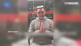 公審台人義老闆關IG又重開　「道歉全沒」還罵髒話