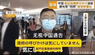 中日緊張！中國遊客不甩政府呼籲？　中網友批「演員」：太刻意了　