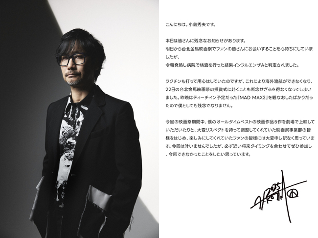 小島秀夫「確診A流」金馬活動全取消　本人致歉：非常遺憾 | 華視新聞