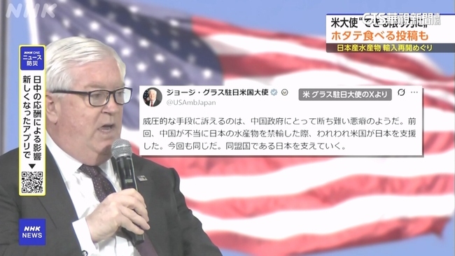 日中外交爭端延燒　美駐日大使表態「力挺日本」 | 華視新聞