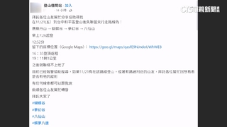 裝甲兵休假攀「八唐縱走」失聯　曾傳訊女友「剩1KM下山」