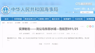 地點藏隱喻恫日？！　中將在「北洋艦隊」誕生地實彈射擊