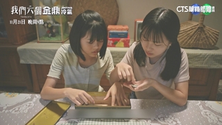 台劇改編自真實事件　家庭悲劇成六個小孩傷疤