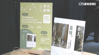 「步入嘉境」新書亮相！　　嘉義縣書寫15條山林步道故事