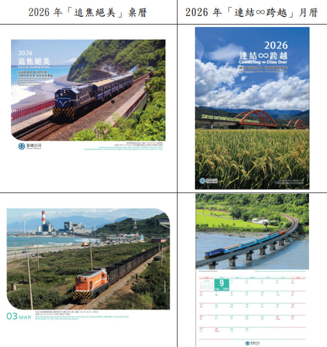 2026台鐵桌月曆「重現無可取代的故事」　11/28起開賣 | 華視新聞