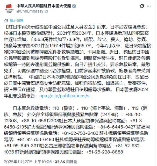 中國政府再籲別赴日　指「中國人受害案激增」　日政府駁指控 | 華視新聞