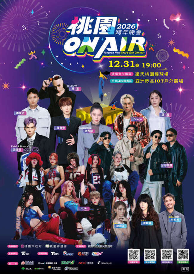 徐若瑄跨年獨獻桃園！9組首波卡司曝光　12/11公布重量級壓軸 | 華視新聞