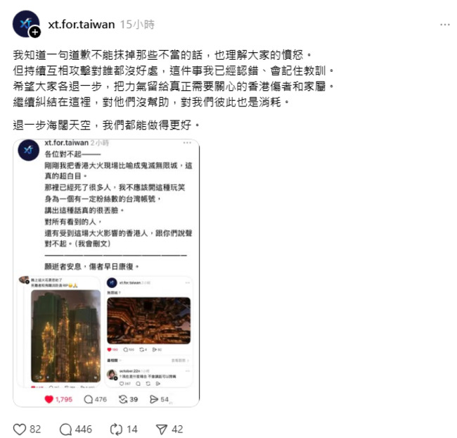 留言「無限城」惹火台、港人　粉專二度致歉1句話再被炎上 | 華視新聞