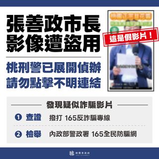 張善政代言韭菜醬？　桃市府：詐騙集團AI假影片