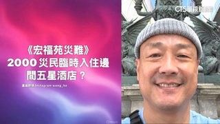 港星王喜PO火警文惹議！　問災民「住哪間五星酒店」