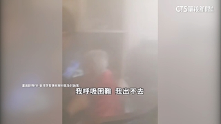 濃煙竄屋瞬間曝！　外傭拍影片傳友喊「呼吸困難」失聯