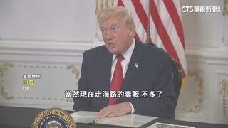 川普揚言採取「陸上行動」　打擊委內瑞拉販毒網