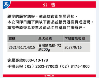 全聯下架「台灣鯛魚排」！檢出動物用藥超標　已賣4080包急收回