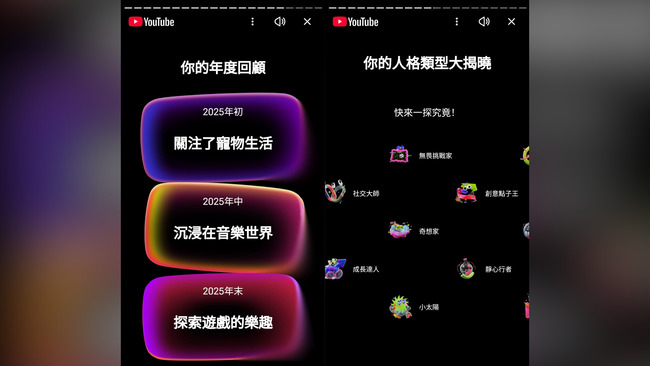 YouTube首推年度回顧　總結年度頻道、觀看習慣及人格類型 | 華視新聞