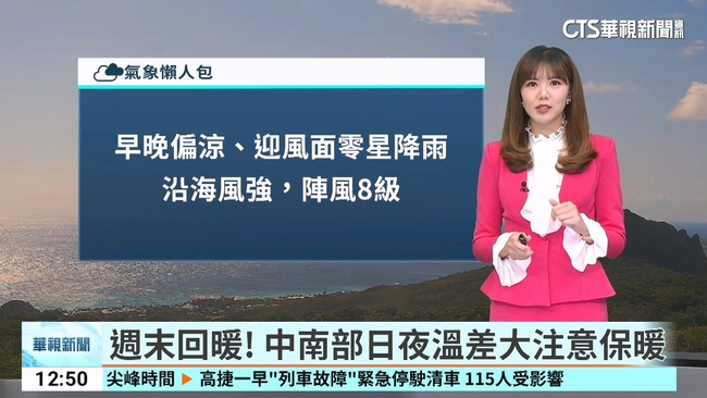 東北季風影響！全台偏涼　北東有局部雨 | 華視新聞