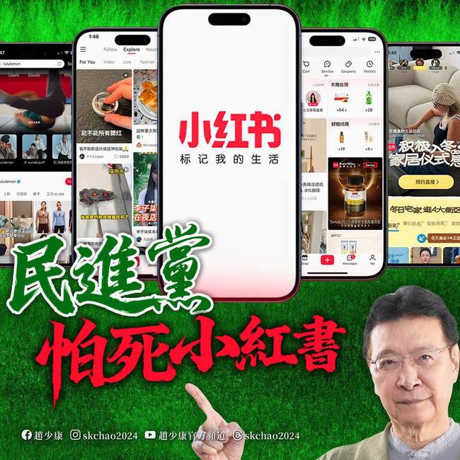 小紅書遭封1年　趙少康：執政黨怕成這樣 真讓人笑掉大牙 | 華視新聞