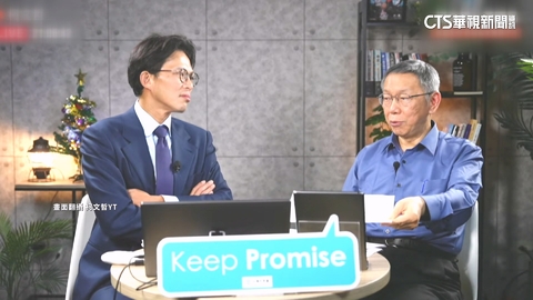 【台語新聞】「兩顆太陽」直播! 柯文哲秀電子腳鐐.再談藍白合