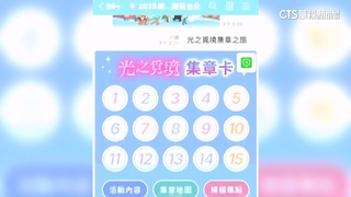 耶誕集章抽獎遭清空！　北市商業處：誤刪點數已返還