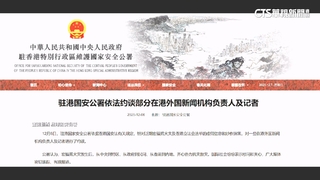 外媒報導香港惡火　港國安公署約談：好自為之