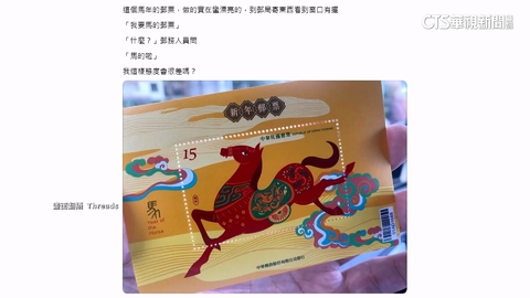 【台語新聞】生肖郵票.特展乍聽如不雅詞 郵政博物館長:創新
