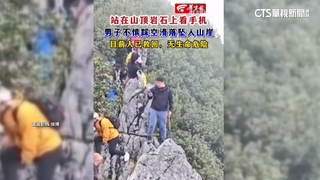 40米懸崖直墜！男闖未開放區「刀片岩」　奇蹟僅脊椎骨裂