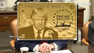 「川普金卡」正式開放申請入籍美國　每張百萬美元