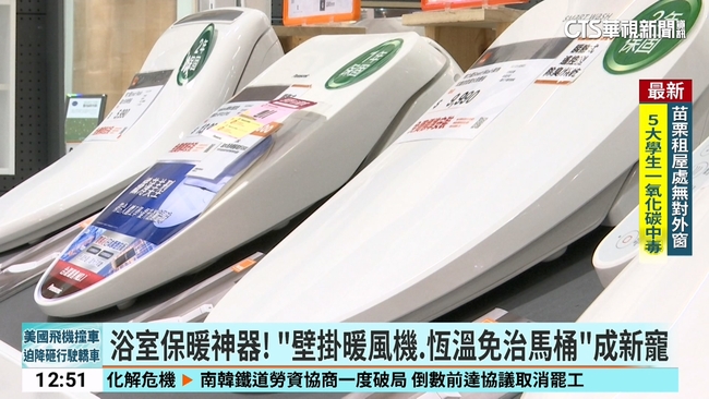 【台語新聞】浴室保暖神器！　「壁掛暖風機.恆溫免治馬桶」成新寵 | 華視新聞