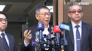 京華城案進入「最後階段」　今傳喚柯文哲等11名被告