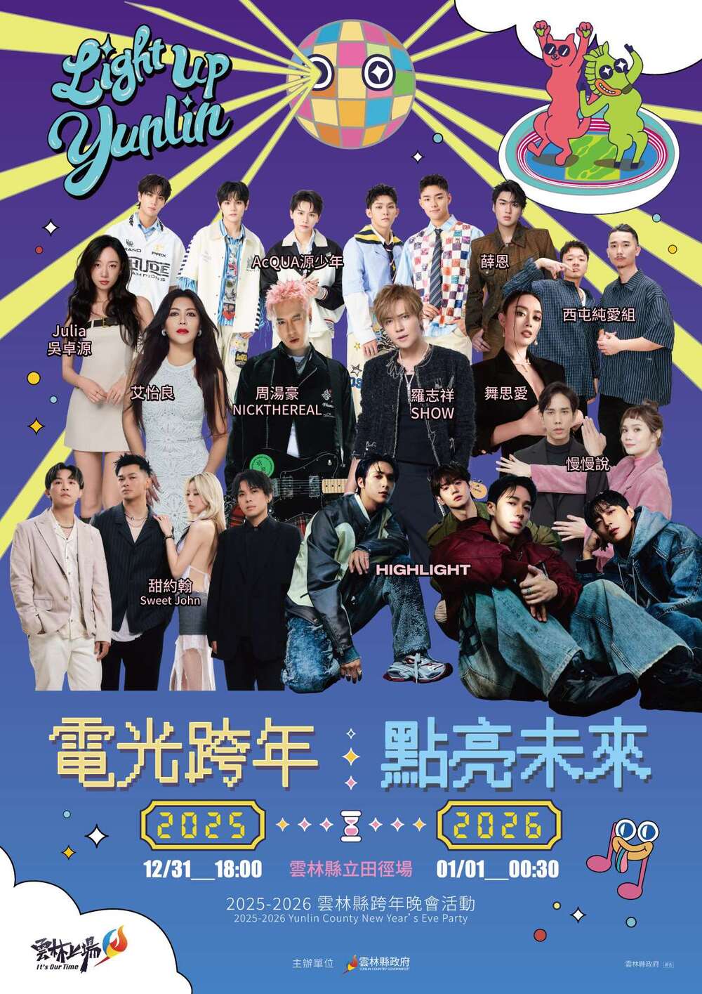 雲林睽違12年再度舉辦大型跨年晚會　邀韓團「HIGHLIGHT」陪跨年 | 圖 / 雲林縣政府