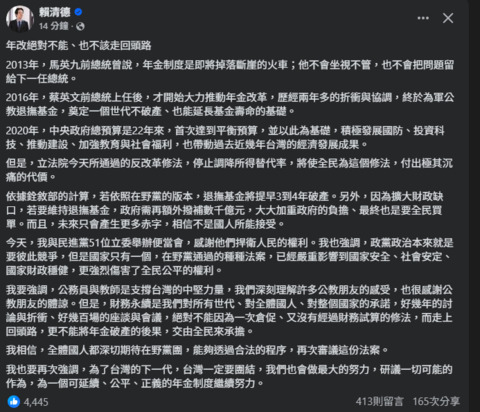 「反年改」三讀　賴清德：年改絕對不能、也不該走回頭路　