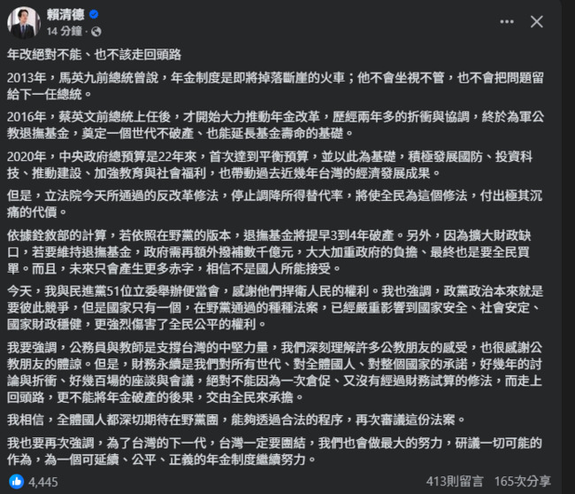 「反年改」三讀　賴清德：年改絕對不能、也不該走回頭路　 | 華視新聞