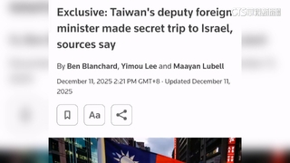 規劃「台灣之盾」？　路透：外交部次長吳志中祕訪以色列