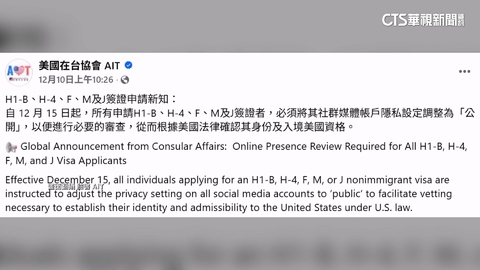 美簽「社群審查」週一上路 學者:危美國安言論須注意