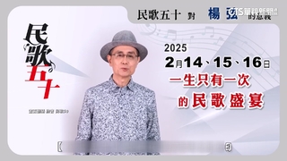「民歌之父」楊弦過世享壽75歲　民歌50成最後一舞