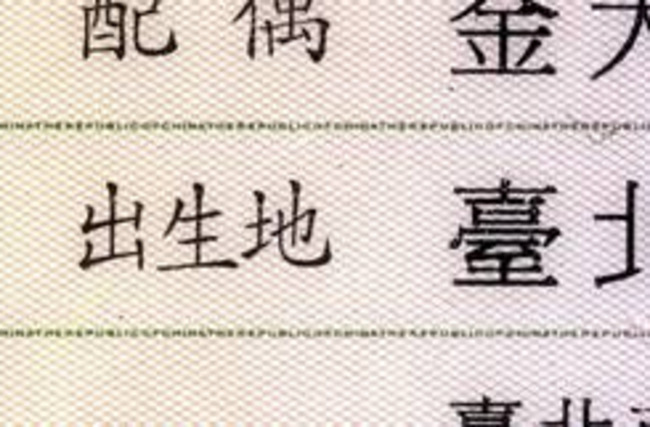 身分證分隔線不是直線！　內政部曝「1細節」辨識真偽 | 華視新聞