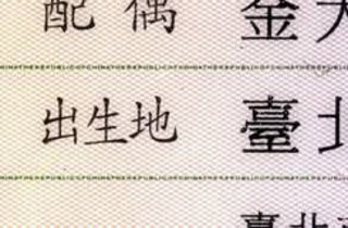 身分證分隔線不是直線！　內政部曝「1細節」辨識真偽